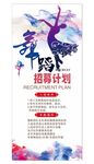 舞蹈招募展架