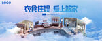 智慧家居电商banner 