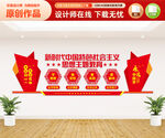 社会主义思想主题教育文化墙