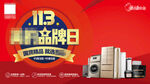 113品牌日
