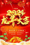 喜庆红色2024龙年大吉海报