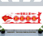 党群之家