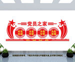 党员之家