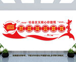 社会主义核心价值观
