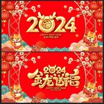 龙年