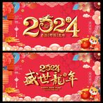 龙年