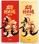 龙年