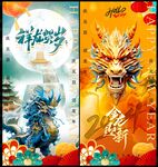 2024龙年