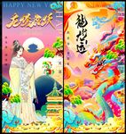 2024龙年