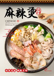 麻辣烫