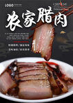 农家腊肉