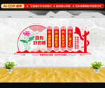 四有好老师文化墙