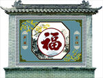 盈门墙