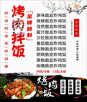 烤肉拌饭