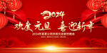 2024欢度元旦喜迎新年