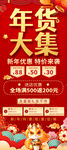 年货大集易拉宝