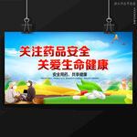 药品安全