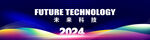 2024年会