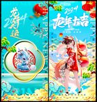 元旦2024龙年