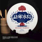勐库冰岛普洱茶棉纸包装