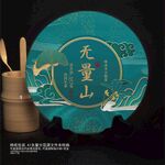 无量山普洱茶棉纸包装