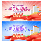 亲子运动会