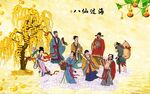 八仙过海