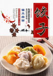 饺子