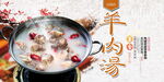 羊肉汤