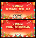 欢度元旦喜迎新年 2024背景