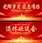 退休欢送会