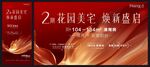 房地产 盛启海报