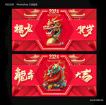 龙年大吉