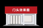 门头效果