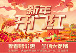 开门红