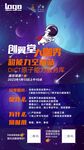 星球海报