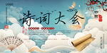 诗词大会