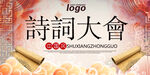诗词大会