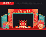 龙年门头