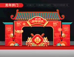 2024龙年拱门