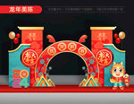 2024新年美陈