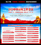 2024年中央农村工作 