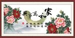家和万事兴