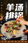 羊排汤锅