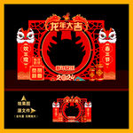 2024龙年春节拍照框