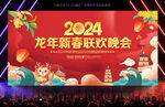 新年晚会背景