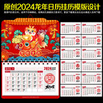 2024挂历