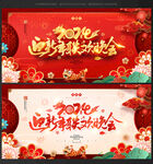 2024新年晚会