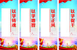 学校党建文化墙