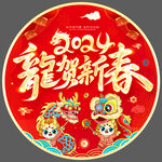 2024龙年新年地贴